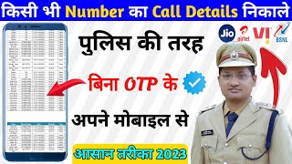 E2PDF App new update 2023 🔥 How to get call history any mobile number  Airtel Jio Idea vi Bsnl [upl. by Hunley581]