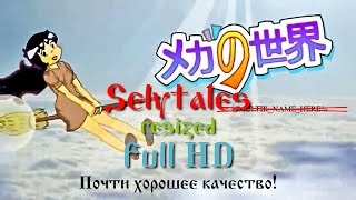 Selytales resized  full HD [upl. by Stefan]