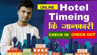 hotel mein check in check out kya hota hai [upl. by Paolo551]