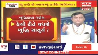 Bhavishya Darshan જુઓ શું કહે છે આજનું રાશિ ભવિષ્ય । 26 August 2020  VTV Gujarati [upl. by Libove]