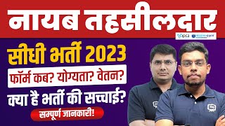 Nayab Tehsildar Vacancy 2023 Rajasthan  Nayab Tehsildar ki Salary  Nayab Tehsildar Kaise Bane [upl. by Riay384]