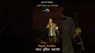 বহুত ধুনীয়া বৰপেটা  মোৰ মা ৰ জাগা ❤️paponcrochet assammusic [upl. by Ahsenit150]