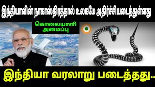 இந்தியாவின்நாகாஸ்திரத்தை கண்டு சீனாஅமெரிக்காவே அதிர்ந்ததுNagastra1 kamikazedronesdefenceknowledge [upl. by Kinnie]