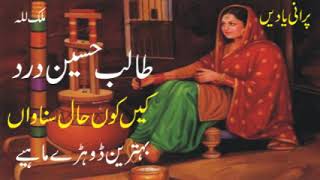 Talib Hussain Dard  Kahnoon Hall Sunawan 16  Best Punjabi Song  Old Hidden Memories [upl. by Atilehs]