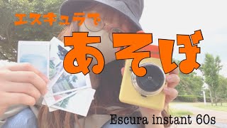 【Escura instant 60s ORANGE】エスキュラであ そ ぼ ！ ˊᵕˋ [upl. by Naenaj]