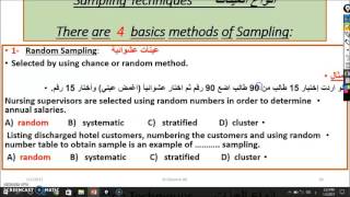 شرح مادة الإحصاء  STAT 110 CH1 أعلي الغانمي 3 [upl. by Stickney]