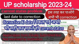 Application form Finally Submitted but Not received by Institution UP Scholarship 202324 Correction [upl. by Analat]