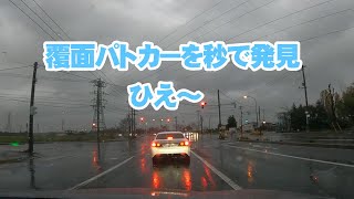 札幌、東区のドライブ わずか3秒で覆面パトカーを発見 [upl. by Tilagram]