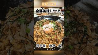 日日是 神戸 段 呑みにいきました。 暮らし居酒屋日日是段神戸 ご飯お酒おもてなし [upl. by Irb]