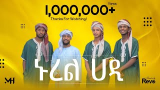 MUAZ HABIB NEW MEDH NUREL HADI ሙዓዝ ሀቢብ አዲስ መድህ ኑረል ሀዲ [upl. by Laughton]