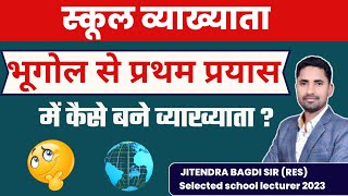 School Lecturer Geography Strategy  भूगोल से प्रथम प्रयास में कैसे बने व्याख्याता  Bagdi Sir [upl. by Nosilla173]