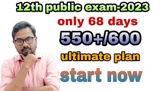 12th public exam2023  only 68 days  study plan  550 600 [upl. by Supen]