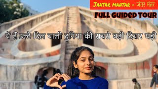 Jantar Mantar Delhi  Full explained History amp facts in hindi [upl. by Savitt273]