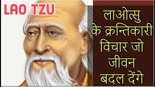 Lao Tzu Teachings लाओत्सु का दर्शन laotzu [upl. by Latham]