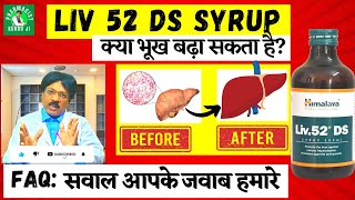 Liv 52 Ds Syrup liv 52 ds kis kaam aati hai  liv 52 ds syrup Use Dose Benefits in hindi  Kunduji [upl. by Lipps]