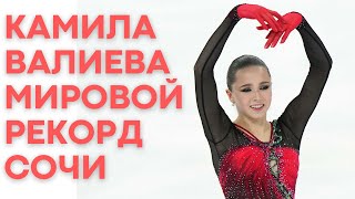 Камила Валиева Произвольная программа Сочи Гранпри 202122 Kamila Valieva Rostelecom [upl. by Remos170]