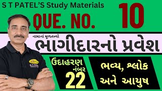 Q No  10  BHAGIDARNO PRAVESH  ભાગીદારનો પ્રવેશ  Admission Of A Partner  STD 12 [upl. by Eeliab]