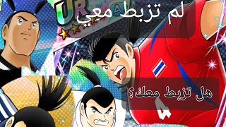 Captain Bunnaak لم تزبط معِي هل تزبط معكْ 🐝🍋🍏🥮🧀 [upl. by Farver]