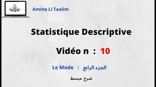 Statistique Descriptive  Le Mode الجزء الرابع [upl. by Brandise]