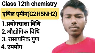 एथिल एमीन बनाने की प्रयोगशाला विधि  Ethylamine banane ki preyogsala vidhi  class 12th chemistry [upl. by Doowle474]