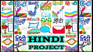 HindiHindi border designहिंदी परियोजना कार्यhindi project work border designshindi project file [upl. by Yelnet]