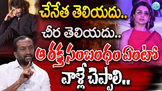 ఆ రక్త సంబంధం ఏంటో వాళ్లే చెప్పాలిBJP MP Raghunandan Rao Sensational Comments  iDream Eluru [upl. by Helaina]