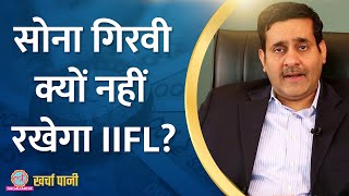 RBI का IIFL Finance पर तगड़ा एक्शन Share धड़ाम Elon Musk के बुरे दिन शुरू Kharcha Pani Ep 789 [upl. by Haimirej]