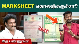 இனி Certificate தொலஞ்சு போச்சுனா திரும்ப பெறவது ஈசி  How to get back Lost Educational Certificates [upl. by Feinleib]