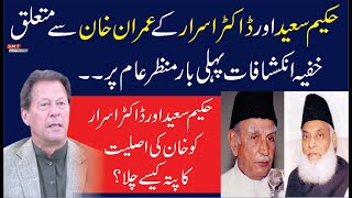 How Hakeem Saeed and Dr Israr Knows Imran Khan [upl. by Babb824]