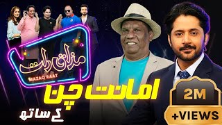 Amanat Chan  Imran Ashraf  Mazaq Raat Season 2  Ep 08  Honey Albela  Sakhawat Naz [upl. by Jeanie]