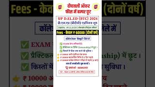 Up deled admission 2024  deled admission fees 2024  updeled admission last date 2024 [upl. by Kyne]