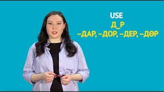 WARC Kyrgyz Language Tutorials Episode 6 Making Plural Forms of Nouns [upl. by Leerzej]