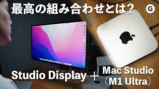 つよつよすぎる組み合わせ「Mac Studio × Studio Display 」但し良すぎるが故の苦しみもあります…。 [upl. by Ciccia]