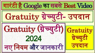 Gratuity  ग्रेच्युटी  Gratuity New Rules 2024  Calculating Gratuity  Gratuity Kya Hai Gratuity [upl. by Bendix438]