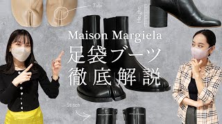 【失敗しない】マルジェラ足袋ブーツ徹底レビュー🔍Maison Margielaタビブーツのサイズ感、手入れ、履き心地などサイズ選びのコツ教ええます！ BUYMAバイマ購入品紹介 [upl. by Dagna]