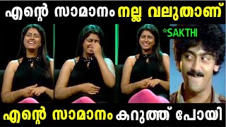 ചേച്ചി ചിരിച്ച് ഒരു വഴിക്കായി 🤣🤣  Troll Malayalam  Malayalam Troll  Mallu Rasikan20 [upl. by Anilemrac]