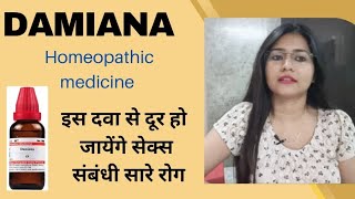 Damiana Q  Homeopathic medicine for sexual weakness  Damiana Q symptoms benefits amp uses in hindi [upl. by Dorwin286]