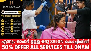 🎁50 OFFER എന്നും ഉള്ള ഒരു SALON കൊച്ചിയിൽ  Salon in Kochi with 50 Offer  Brazilian Treatment [upl. by Eeuqram]