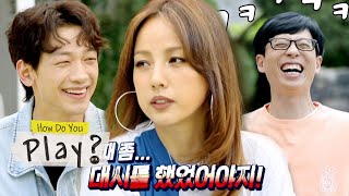 Lee Hyo Lee quotYou shouldve flirted with mequot How Do You Play Ep 46 [upl. by Lorrie]