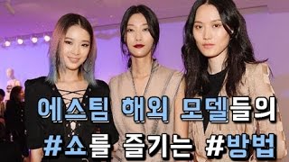 ESteemTV 발망쇼 첫 번째 시선  에스팀 해외모델들의 쇼를 즐기는 방법 [upl. by Aubert]