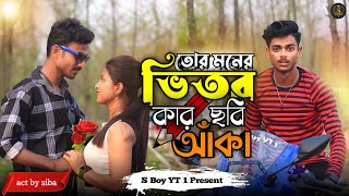 Tor Moner Vitor Kar Chobi Aka 💔 তোর মনের ভিতর কার ছবি আঁকা 😞 BH Akash Sad Song  S Boy YT 1 [upl. by Aicilic]