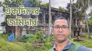 বরিশালের ঐতিহ্য লাকুটিয়া জমিদার বাড়ি bangladeshhistory history [upl. by Papageno237]