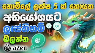 azennetwork airdrop sinhala new airdrop sinhala free airdrop sinhala best airdrop eurolanka [upl. by Colleen]