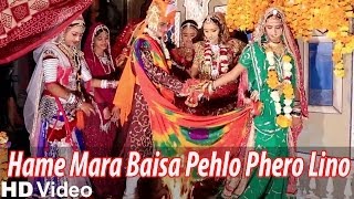 Rajasthani New songs  Hame Mara Baisa Pehlo Phero Lino  2014 Vivah Phere Geet [upl. by Mailand23]