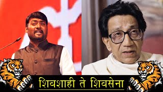 बाळासाहेब ठाकरेंवर सर्वात जबरदस्त भाषण । NItin Banugade Patil Best Speech [upl. by Nhar88]