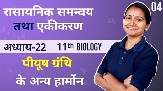 L4 पीयूष ग्रंथि के अन्य हार्मोन  अध्याय22 रासायनिक समन्वय तथा एकीकरण  11th Live Biology [upl. by Childers155]