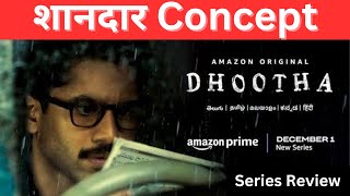 Dhootha Web Series Review  Amazon Prime Video  Hindi Review  Naga Chaitanya [upl. by Ennairek]