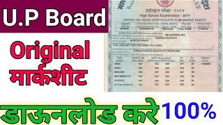 UP Board Original Marksheet kaise Download kare । 10th12th मार्कशीट कैसे निकाले। [upl. by Kilian]