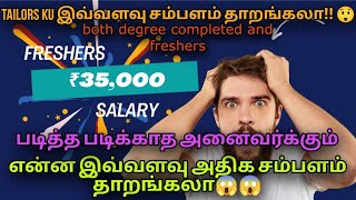 திருப்பூர் பனியன் கம்பெனி படித்தவர்களுக்கு staff வேலை வாய்ப்பு  TIRUPUR Garments staff vacancy 🔥 [upl. by Yorle296]