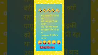 Sharab pite pite rone laga bhai shorts jokes trending funnyjokas funny tredingshorts new [upl. by Guy533]